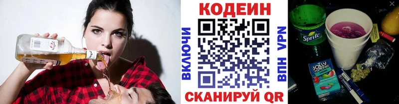 купить наркотики цена Вытегра Кодеин напиток Lean (лин)